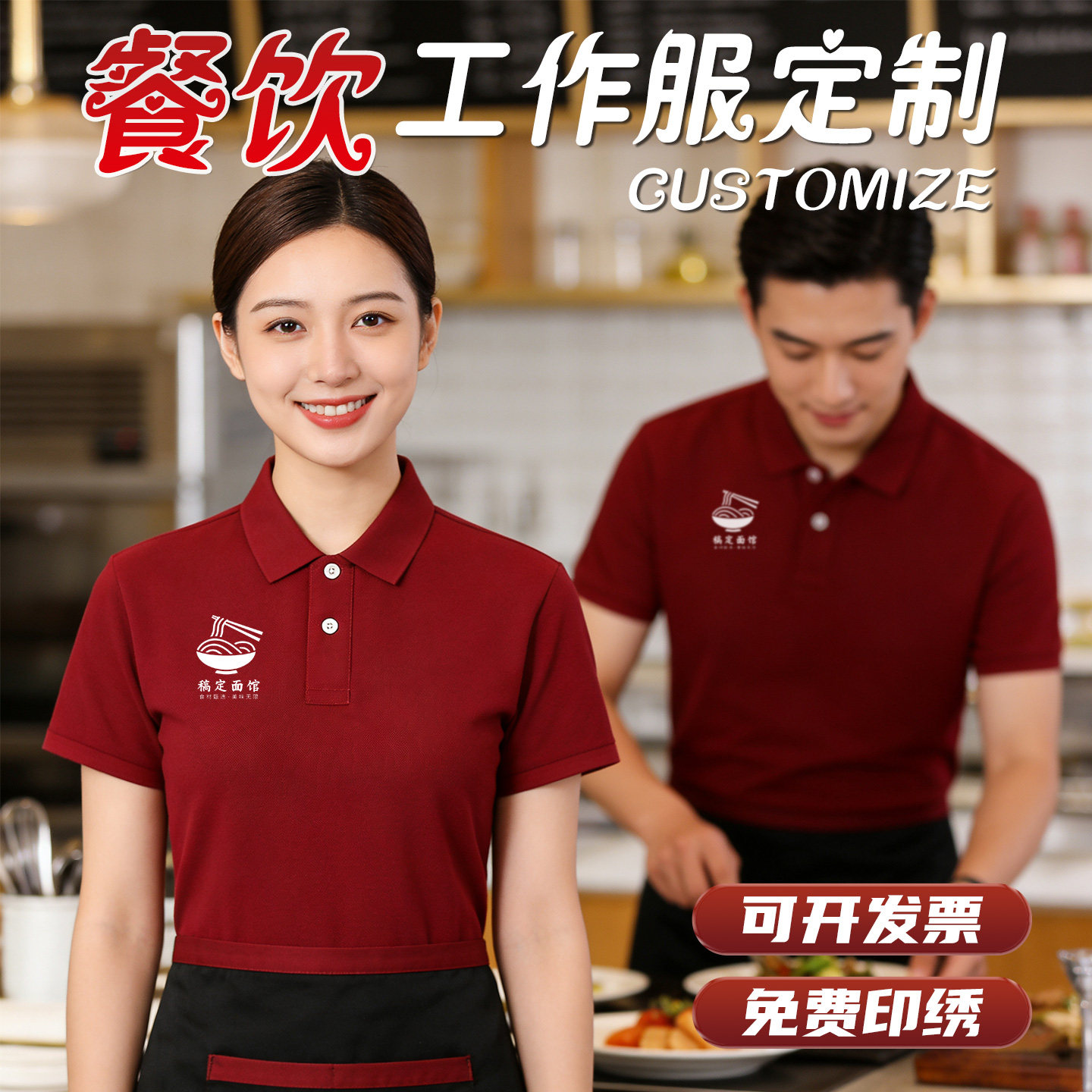 夏季餐饮服务员工作服定制t恤餐厅火锅奶茶咖啡polo衫工装印logo