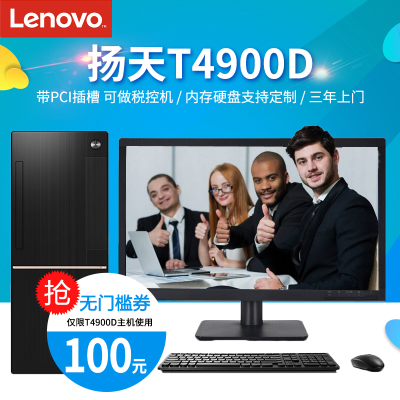 lenovo/聯想臺式機 揚天系列T4900D 商用辦公學習游戲四核電腦英特爾I3 I5 I7稅控主機整機全套M4900K M2601K