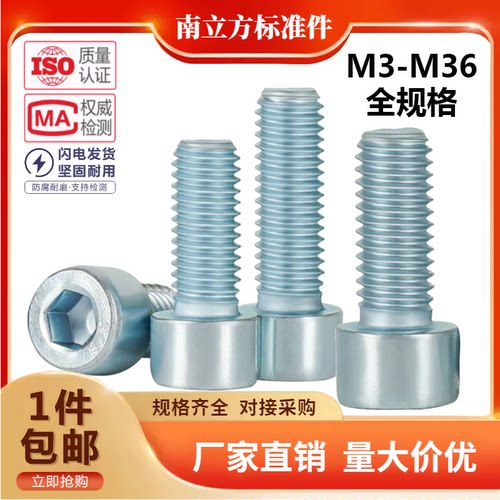 GB70镀锌内六角螺丝--圆柱头螺钉