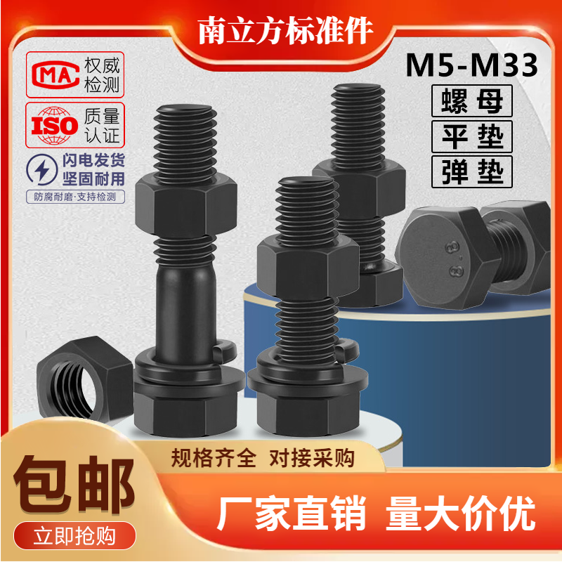 8.8级-GB5783外六角螺丝螺帽大全
