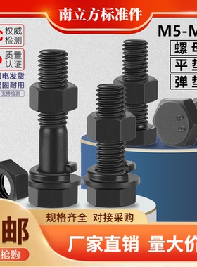 8.8级外六角螺栓螺母大全加长GB5782螺丝套装M5M8M12M18M20M27M33