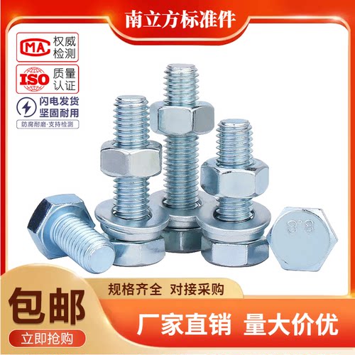 8.8级全牙外六角螺栓套装组合