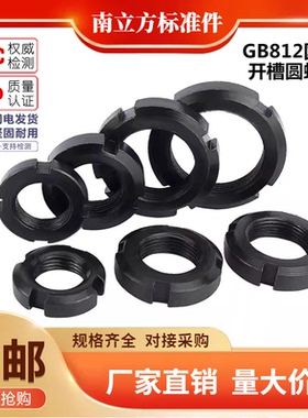 GB812国标圆螺母开槽锁紧螺母止退四槽元螺母M12M16M25M30M50-200