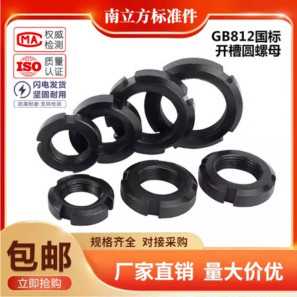 GB812国标圆螺母开槽锁紧螺母止退四槽元螺母M12M16M25M30M50-200
