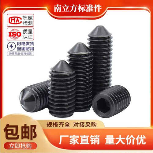 gb78尖端紧定螺丝无头