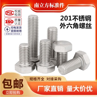 201不锈钢M4 M20外六角螺丝螺栓加长螺杆钉M5M6M8M10M12M14M16M20