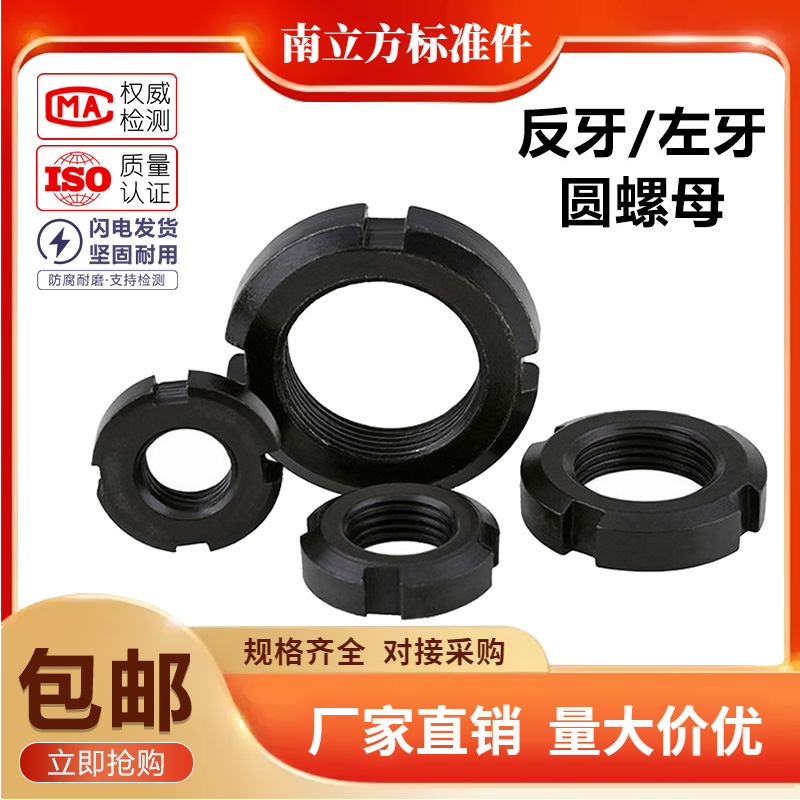左牙反牙圆螺母开槽锁紧止退