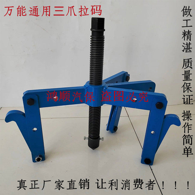 汽保工具钢圈拉码钢圈拉码