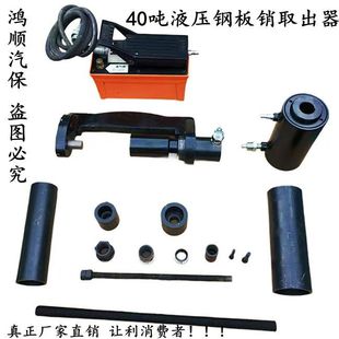 取出器 液压钢板销取出器 拉拔器 钢板销拆卸工具 钢板销取出器