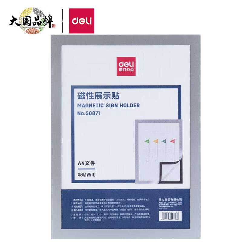 得力(deli)A4磁性展示贴营业执照框副本保护套文件框公告栏通知贴怎么看?