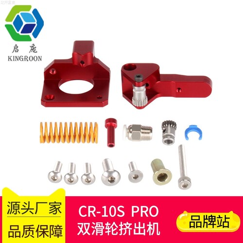3d打印机diy配件 CR-10S PRO Ender-3 Btech双滑轮挤出机原版红色