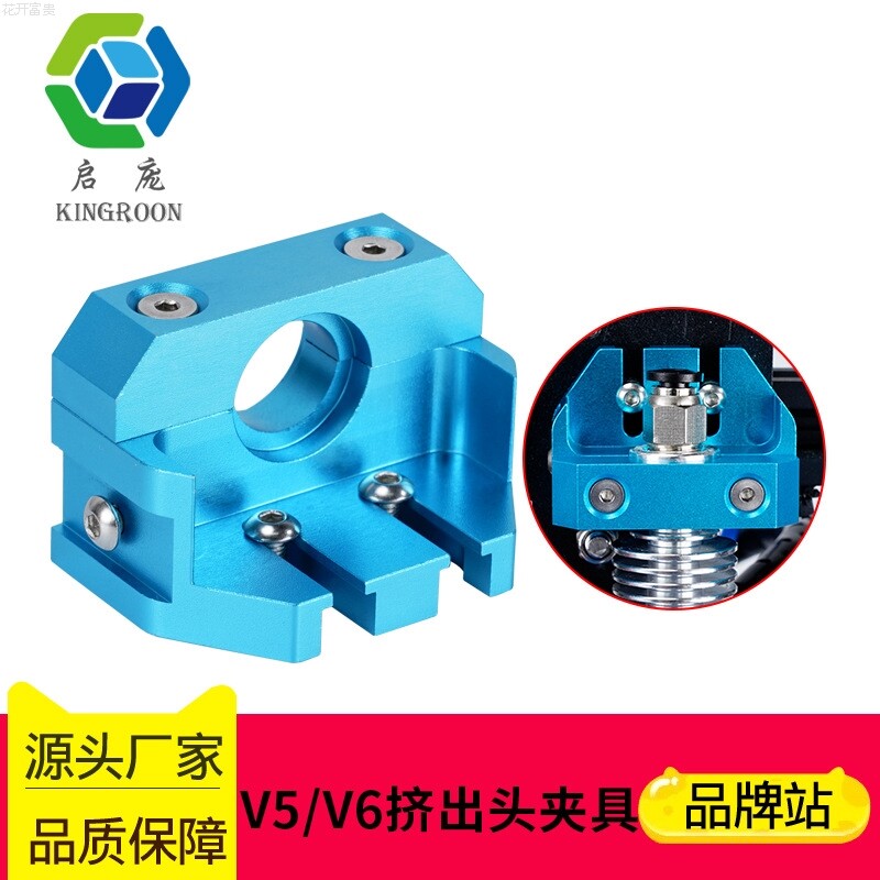 Ender 3D打印机 改装E3d V5/V6 /火山/蚊子/飞龙热端 全金属夹具