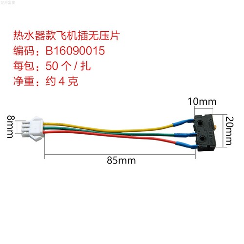 燃气灶具微动开关热水器三线微动开关带压片开关通用燃气用具配件