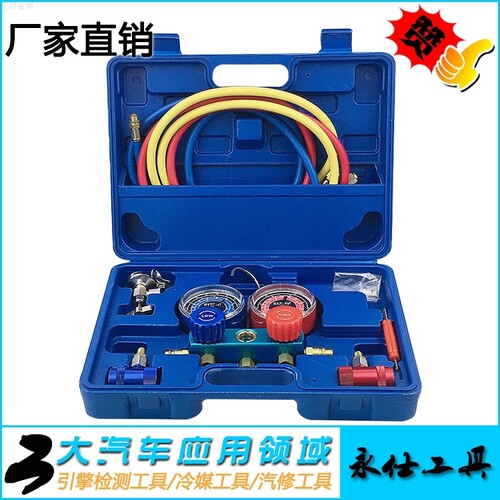 汽车空调充氟表加氟表R1234yf冷媒压力表空调加氟工具套装