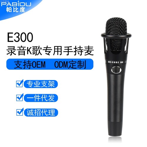 厂家直销E-300手持麦克风演出网络K歌直播录音喊麦电容麦克风话筒