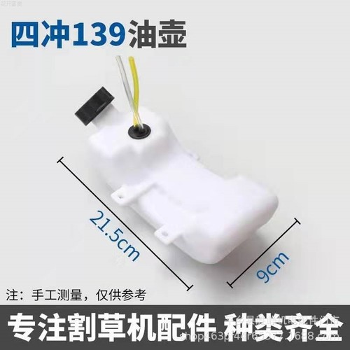 割草机油箱40-5二冲程割灌机油壶139F除草机GX35四冲程打草机配件