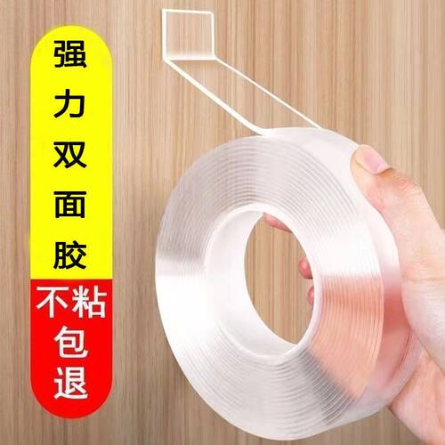 强力双面胶带纳米无痕可反复使用