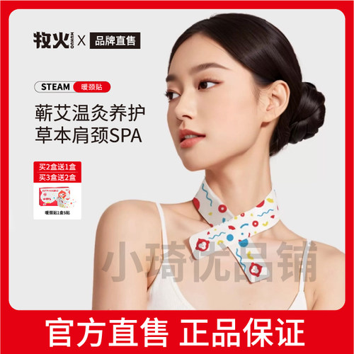 牧火艾灸颈椎热敷包蒸汽暖颈贴女