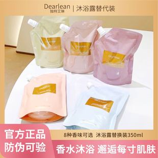 独特艾琳沐浴露补充装持久留香深层清洁巨划算一袋等于一瓶正装