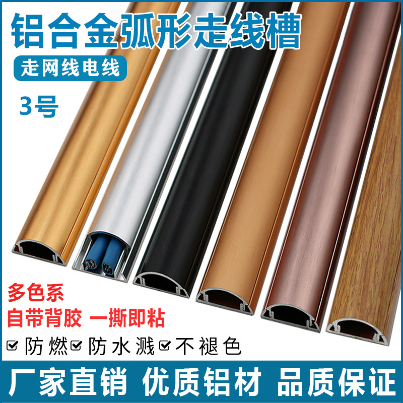 3cm铝合金地线槽明装弧形地面墙面明线走线电线网线金属半圆防踩,电子元器件市场,配线槽,淘宝优惠券,粉丝福利购,淘宝优惠卷