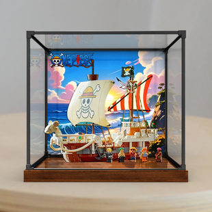 前进梅利号海贼王系列亚克力展示盒适用乐高75639 防尘手办收纳盒