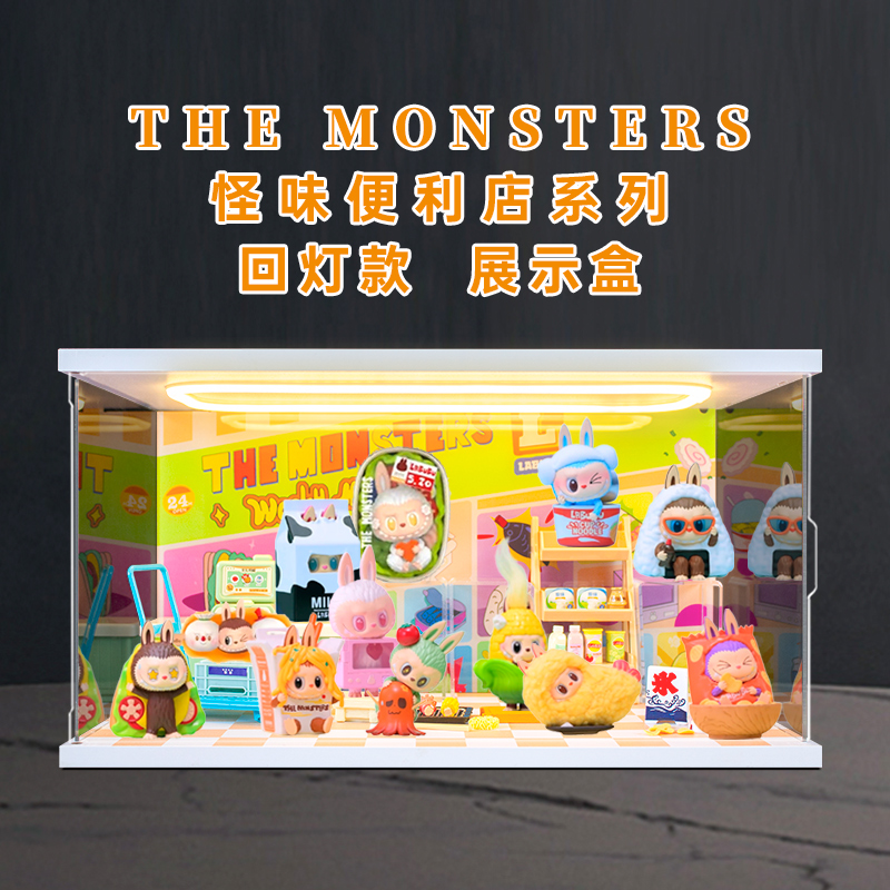 LABUBU场景展示盒适用泡泡玛特THE MONSTERS 怪味便利店系列盲盒