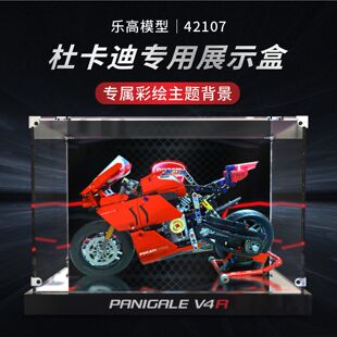 亚克力防尘盒适用乐高42107杜卡迪摩托车 积木玩具模型收纳展示罩