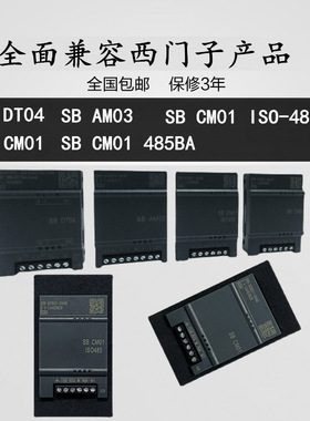 国产兼容smart西门子plc通讯信号板SB DT04 CM01扩展输入输出模块