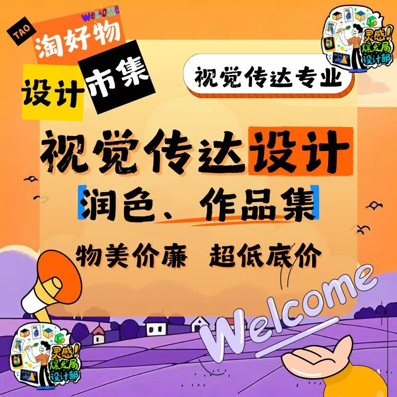平面视觉传达插画UI文创包装置平面广告设计
