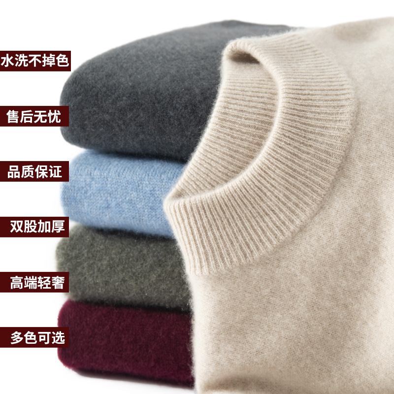 冬季新款双股加厚圆领男士山羊绒衫纯色内搭毛衣休闲打底针织衫男