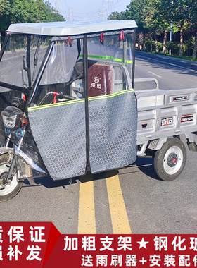 三轮车车棚雨棚车头蓬前车头棚