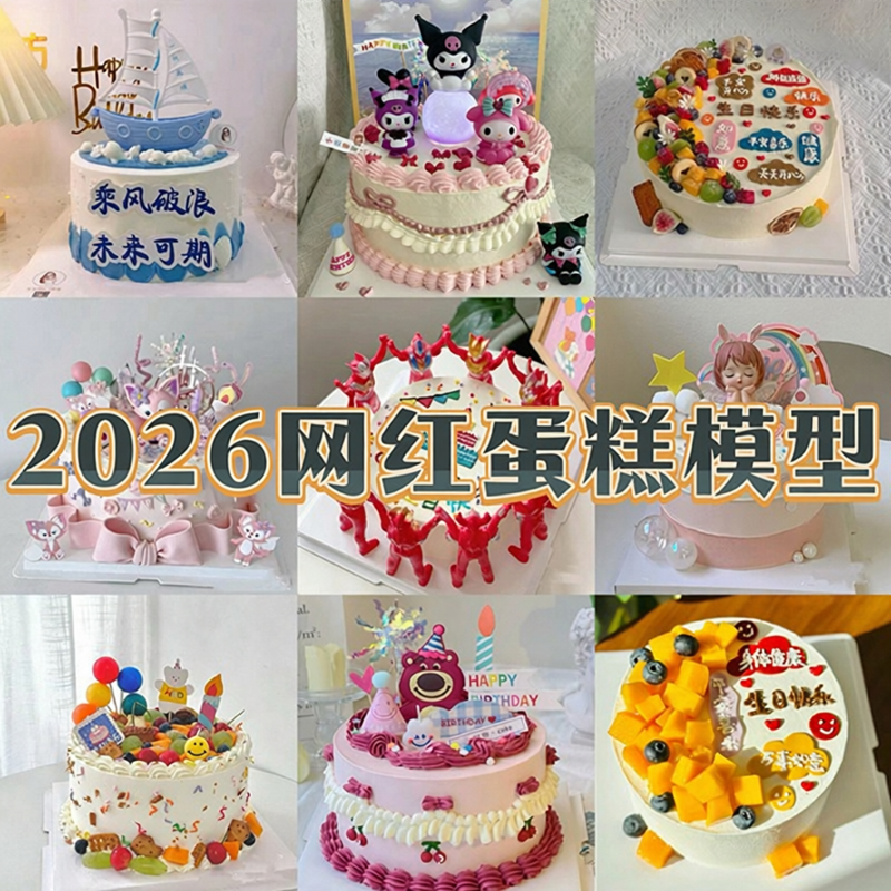 蛋糕模型仿真2026新款网红