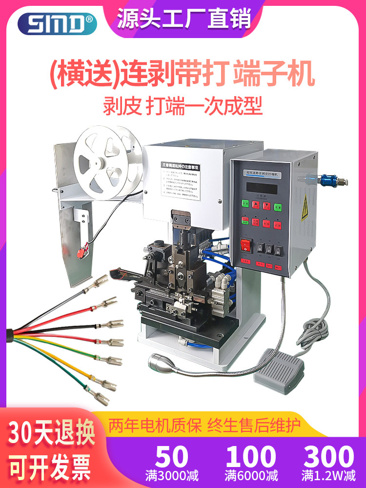 全自动连剥带打端子机多芯线护套线剥皮打端压接压线一体铆压设备