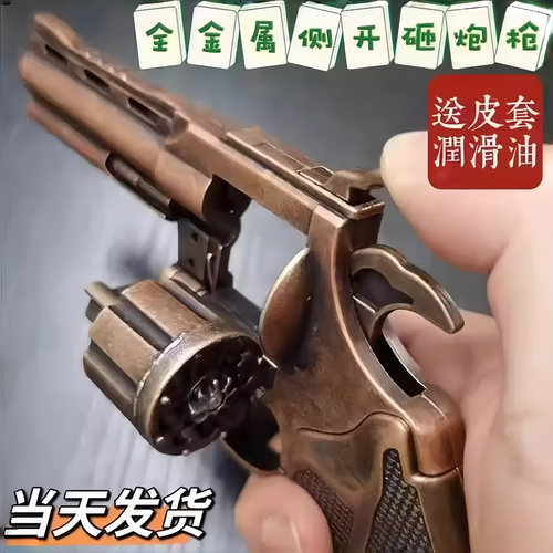 全金属侧开左轮砸炮枪