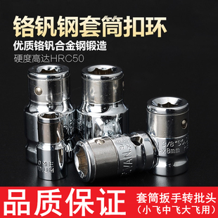1/4 3/8 1/2寸扣环套筒扳手工具 批头转换套筒旋具接头 批头接头