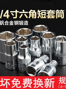 棘轮扳手外六角套筒头小飞汽车机维修理五金工具 1/4寸6.3mm接口