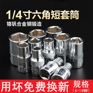 棘轮扳手外六角套筒头小飞汽车机维修理五金工具 4寸6.3mm接口