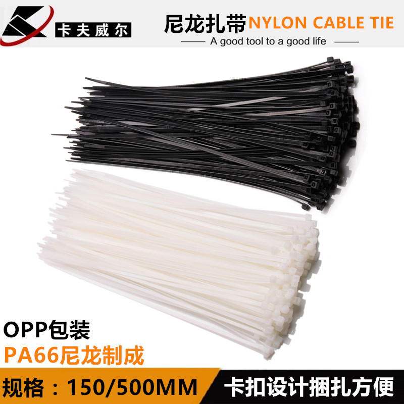 卡夫威尔尼龙扎带卡扣自锁式扎带捆线绑线带黑色白色塑料尼龙扎线