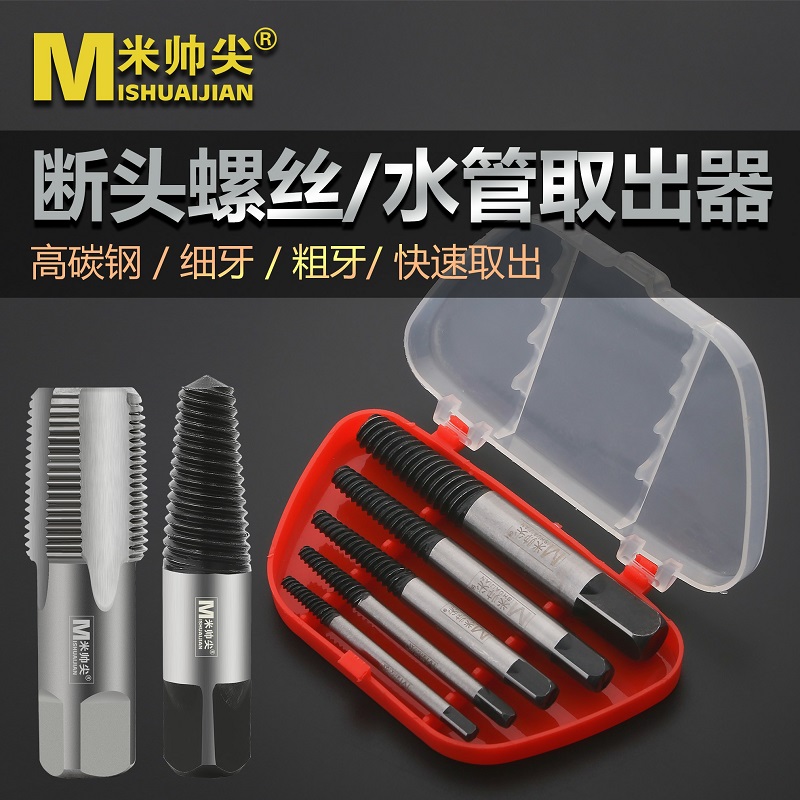 米帅尖断头螺丝取出器实用方便