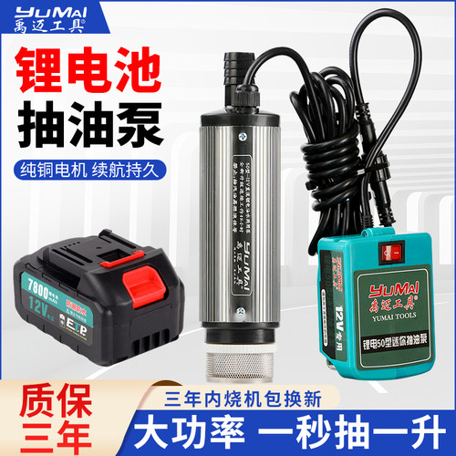 【质保三年】锂电抽油泵大功率