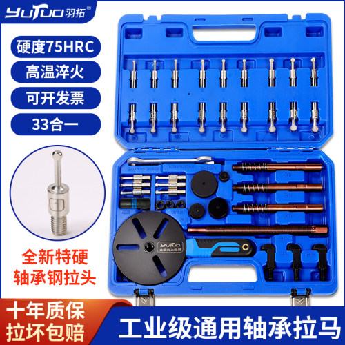 十年质保【羽拓】轴承拆卸工具