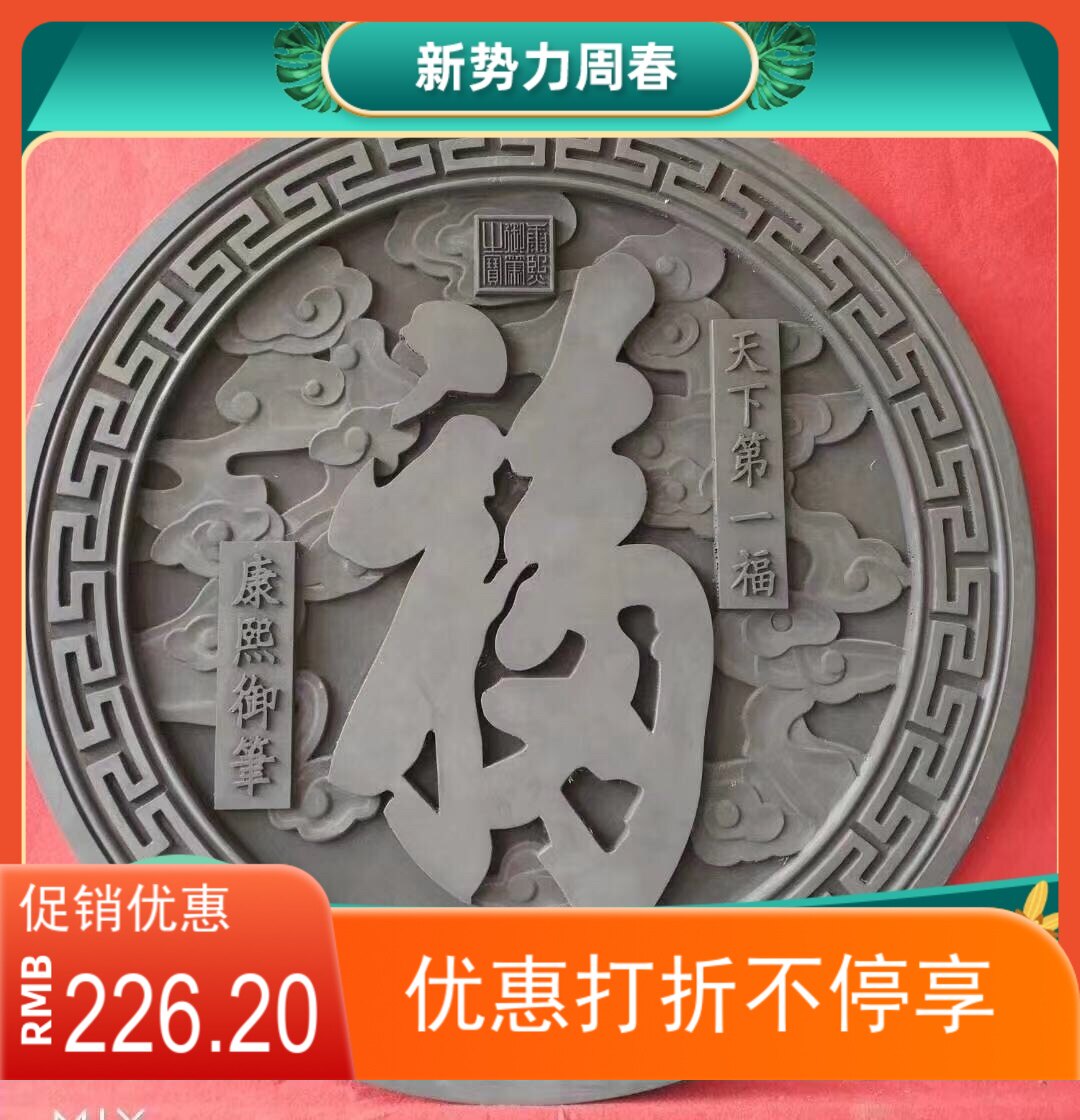 新款仿古圆形福字砖雕古建筑中式影壁照壁浮雕装饰挂饰复古风围墙