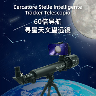 怡高星体追踪模型天文望远镜新星系列学生科学实验玩具儿童入门