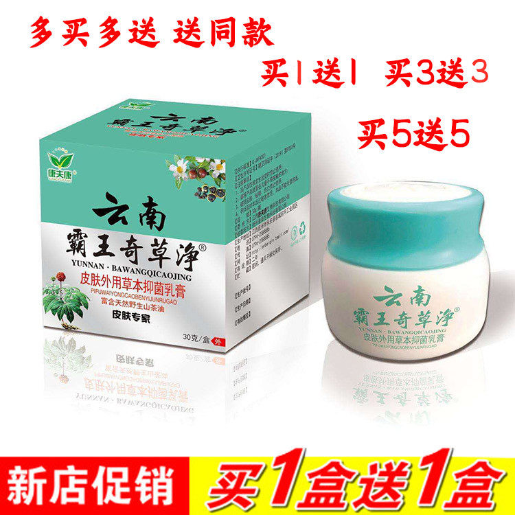 云南霸王奇草净草本软膏正品康夫康皮肤外用抑菌百草止痒乳膏