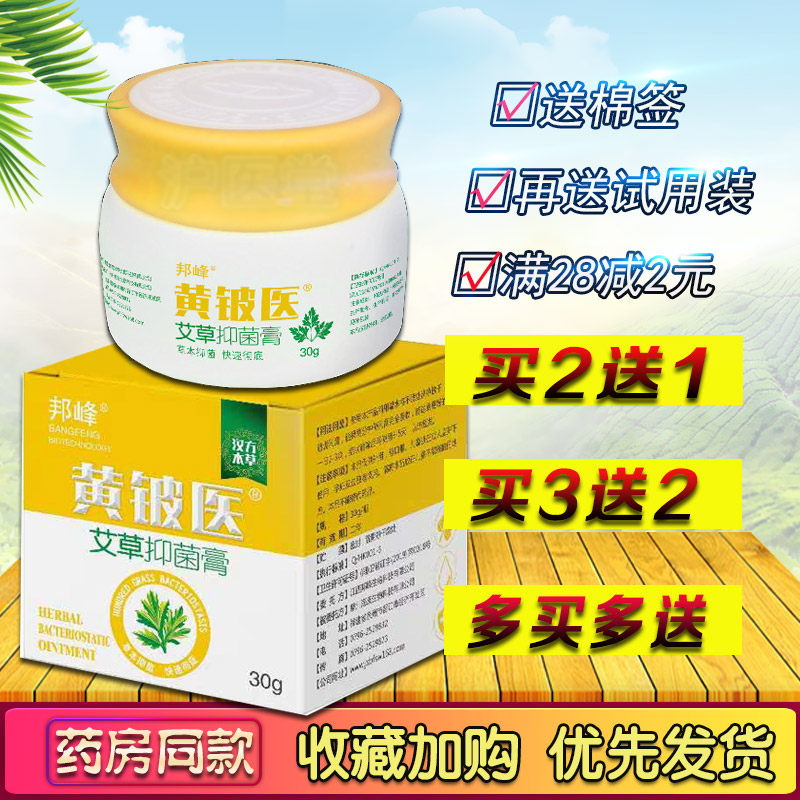 黄铍医艾草抑菌止痒膏肿消皮肤过敏瘙痒红肿湿痒去痱子皮肤痒止痒