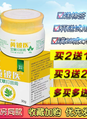 黄铍医艾草抑菌止痒膏肿消皮肤过敏瘙痒红肿湿痒去痱子皮肤痒止痒