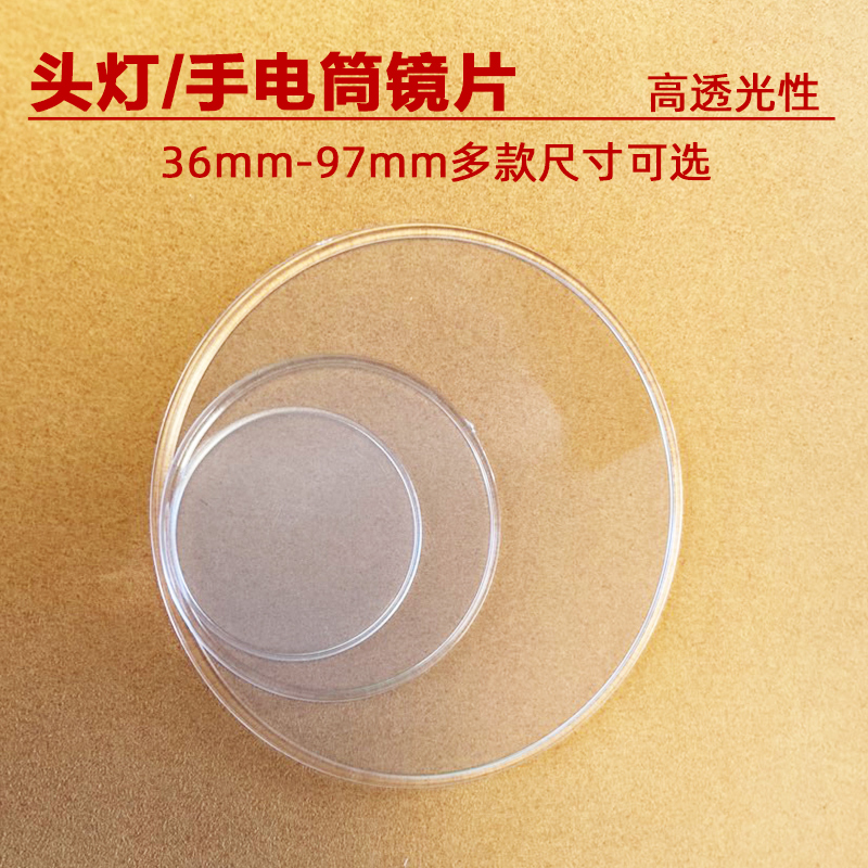 强光手电筒提灯配件亚克力耐高温