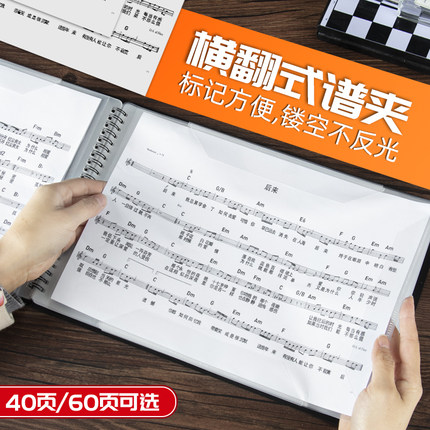 横版乐谱夹不反光双面可改谱款A4大小40页60页学生琴谱曲谱册收纳