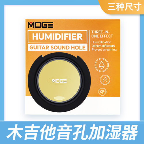 吉他音孔加湿器除湿器防啸叫