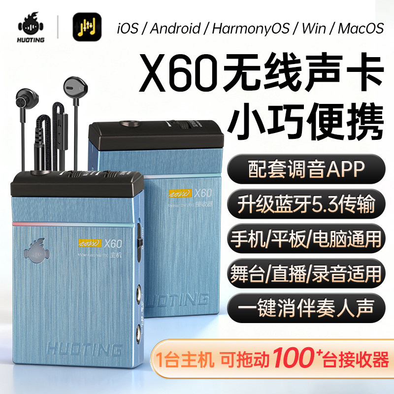 X60火听无线声卡套装接收器OTG内录主机接受端混响APP手机内录器